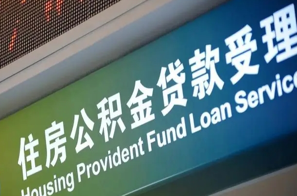 阜阳缺钱怎么把公积金提取出来（阜阳公积金提取中介）